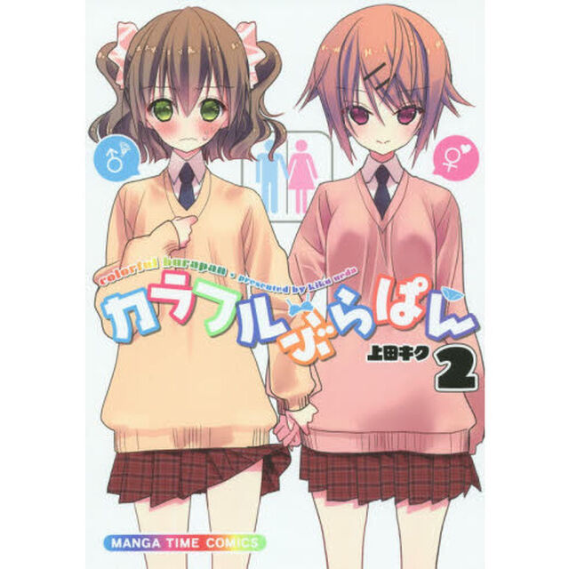 カラフルぶらぱん　　　２