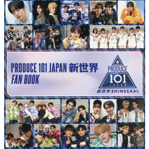 PRODUCE 101 日プ 新世界 まとめ売り PRODUCE 101 JAPAN 新世界 FAN BOOK - 通販｜セブンネットショッピング