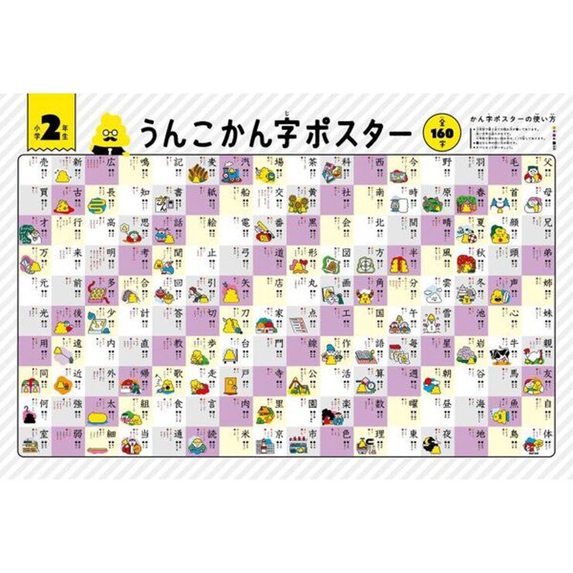 うんこ夏休みドリル 小学2年生 (うんこドリルシリーズ)