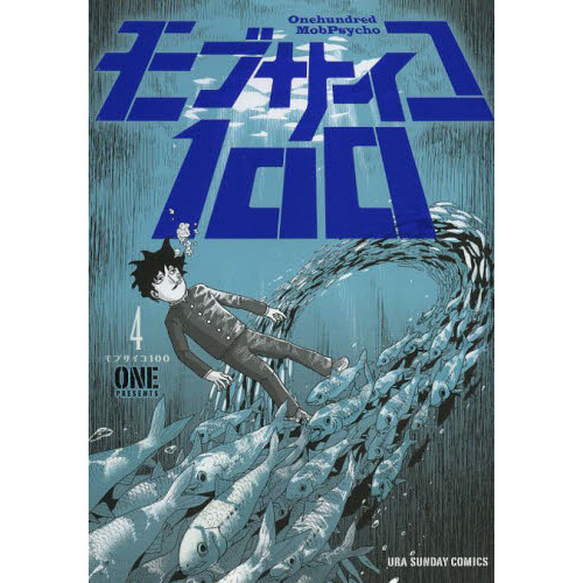 モブサイコ１００　４