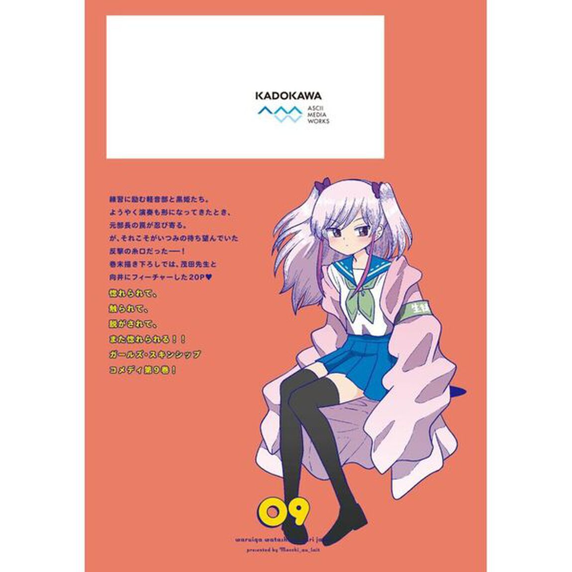 悪いが私は百合じゃない　９