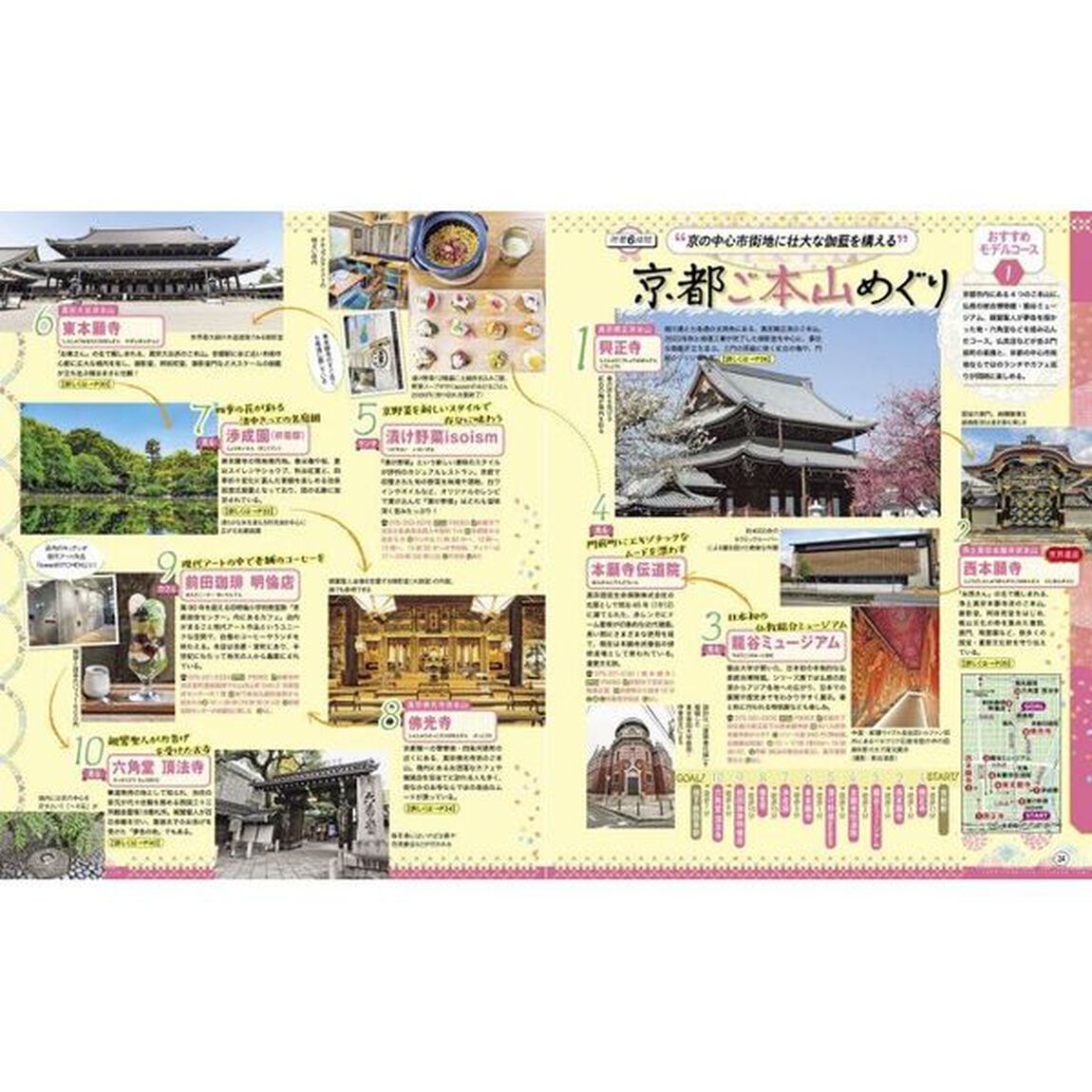 るるぶ親鸞ゆかりの地　聖人の足跡をたどる旅へ