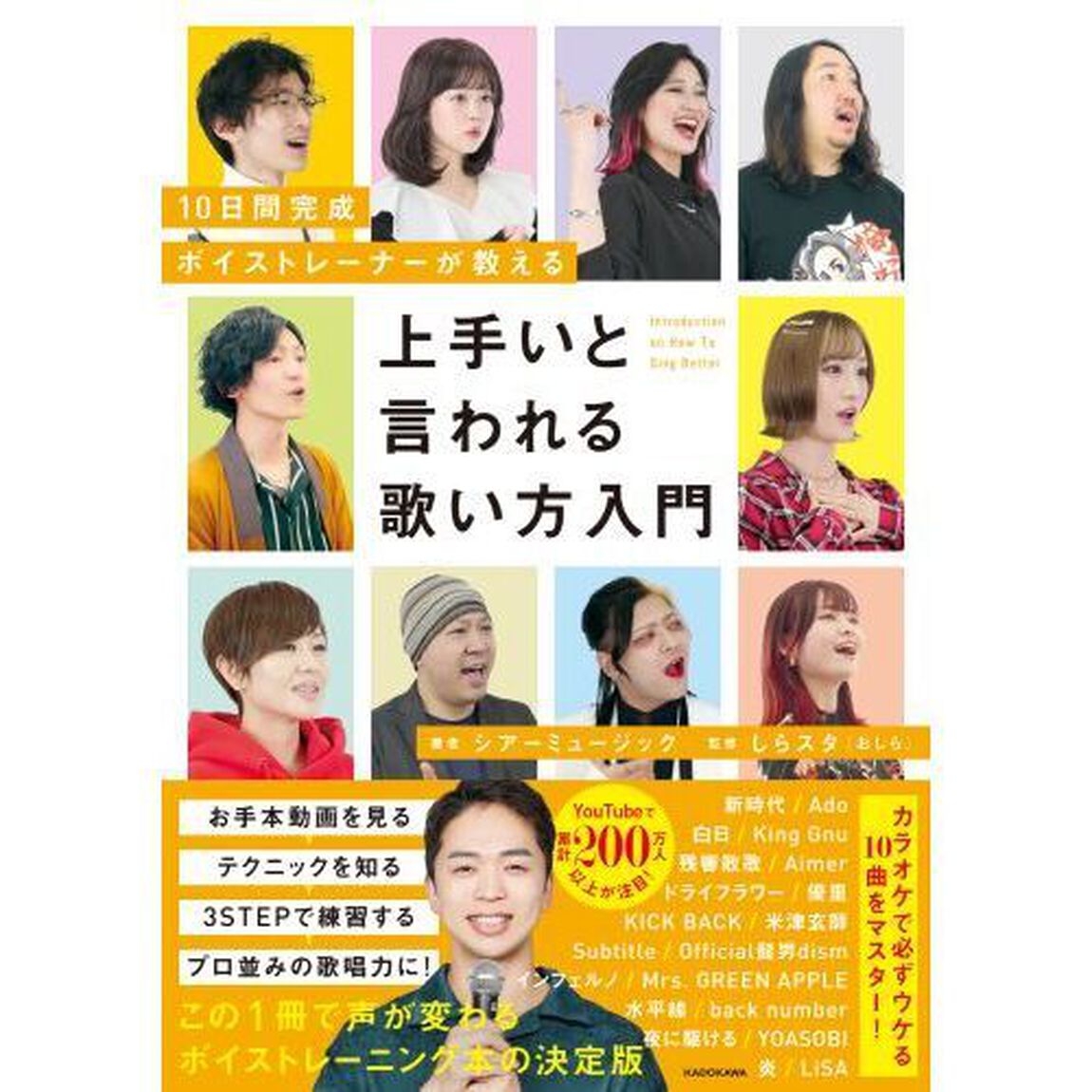 上手いと言われる歌い方入門　１０日間完成ボイストレーナーが教える