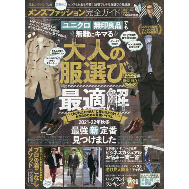 メンズファッション完全ガイド　〔２０２２〕