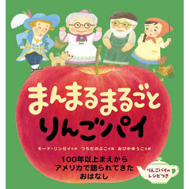 まんまるまるごとりんごパイ