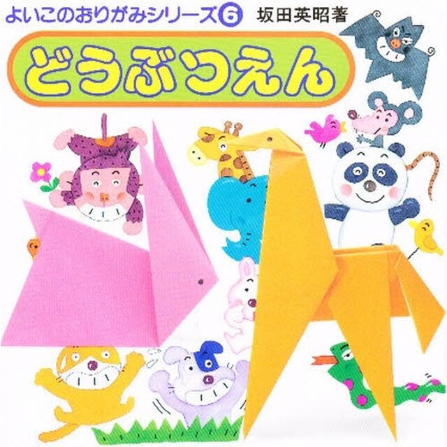 どうぶつえん