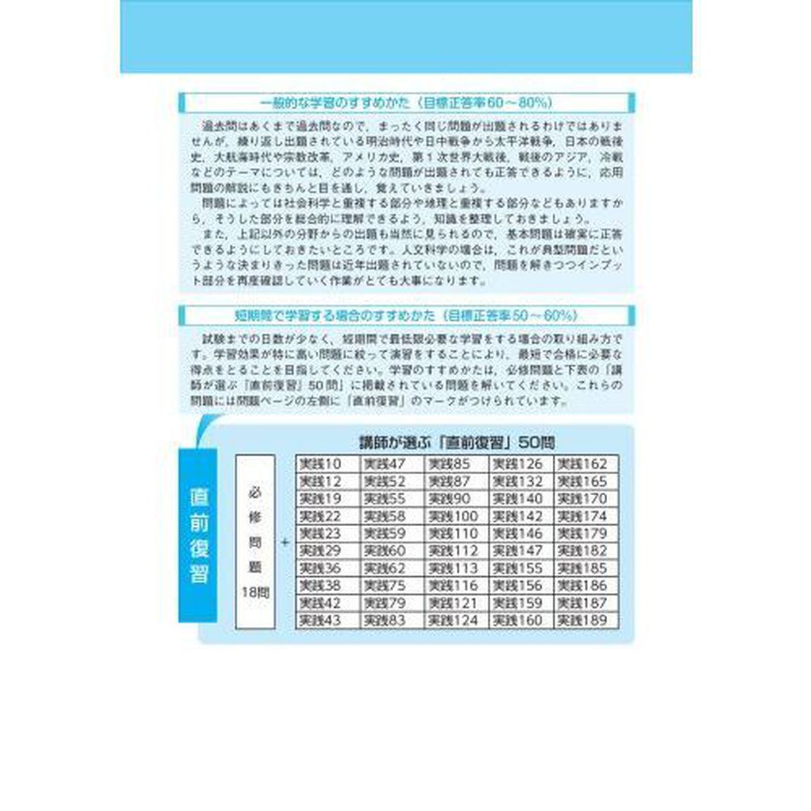 公務員試験本気で合格！過去問解きまくり！　大卒程度　２０２４－２５年合格目標５「人文科学　１」