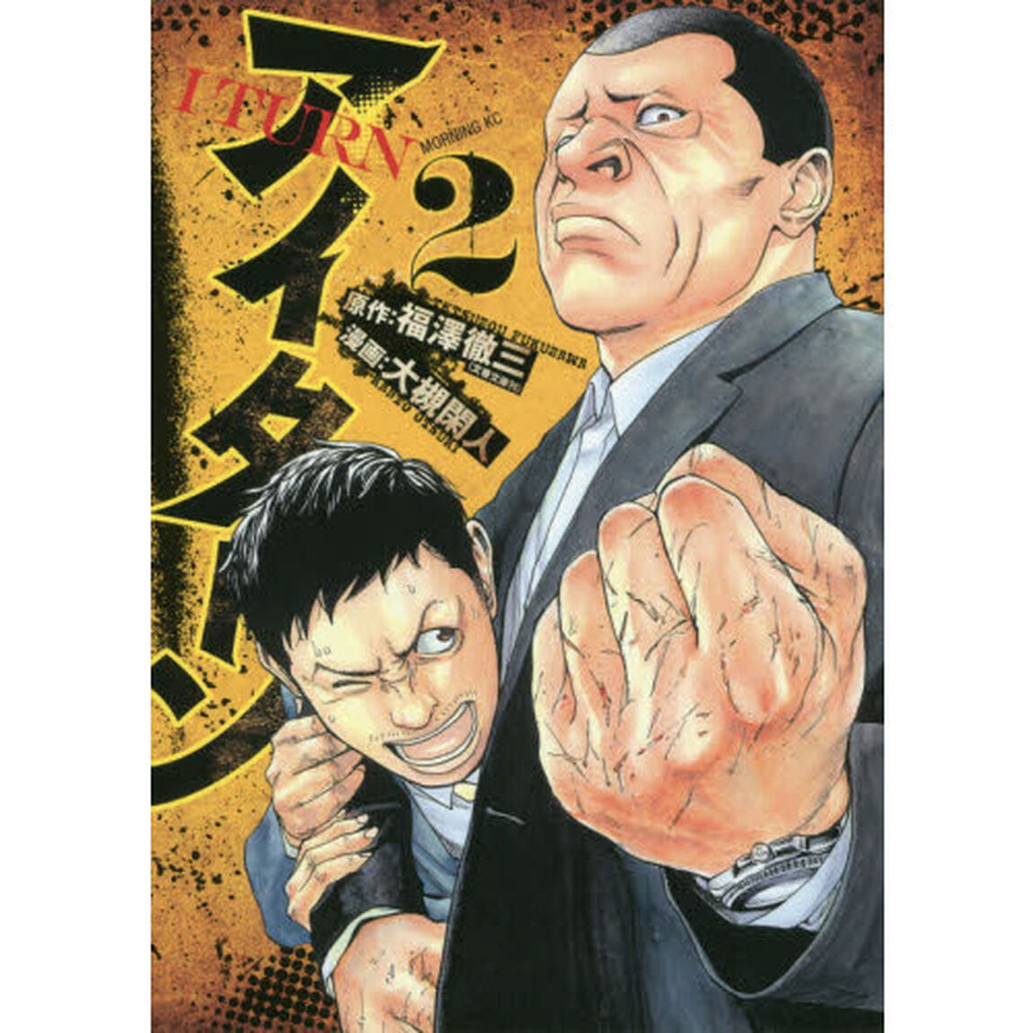 アイターン　２