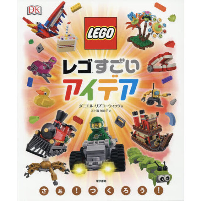 レゴすごいアイデア
