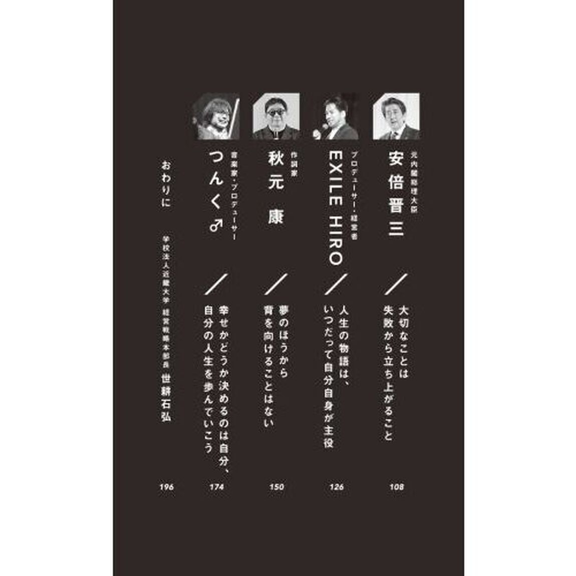近大スピーチ　１５分で人生が変わる心に刺さる言葉