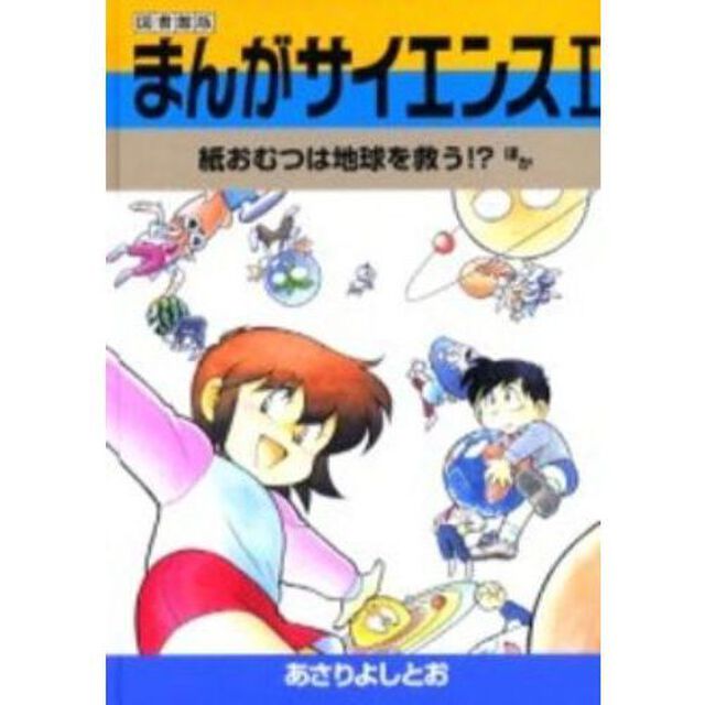 まんがサイエンス　１〜１４巻セット
