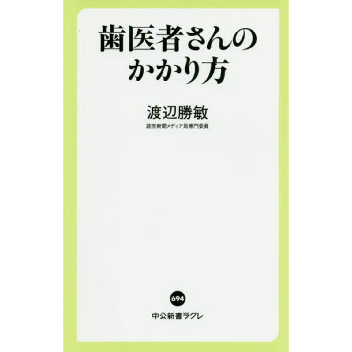 歯医者さんのかかり方
