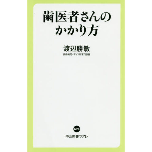 歯医者さんのかかり方