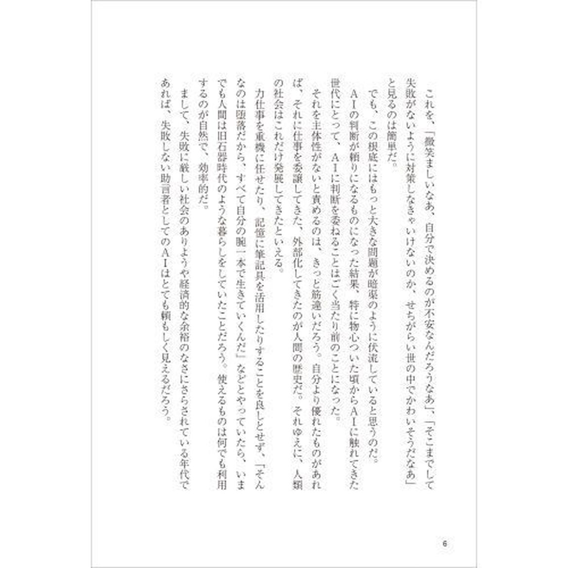 思考からの逃走