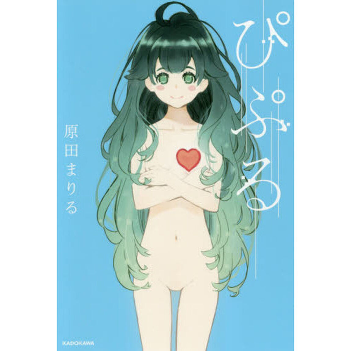 ぴぷる