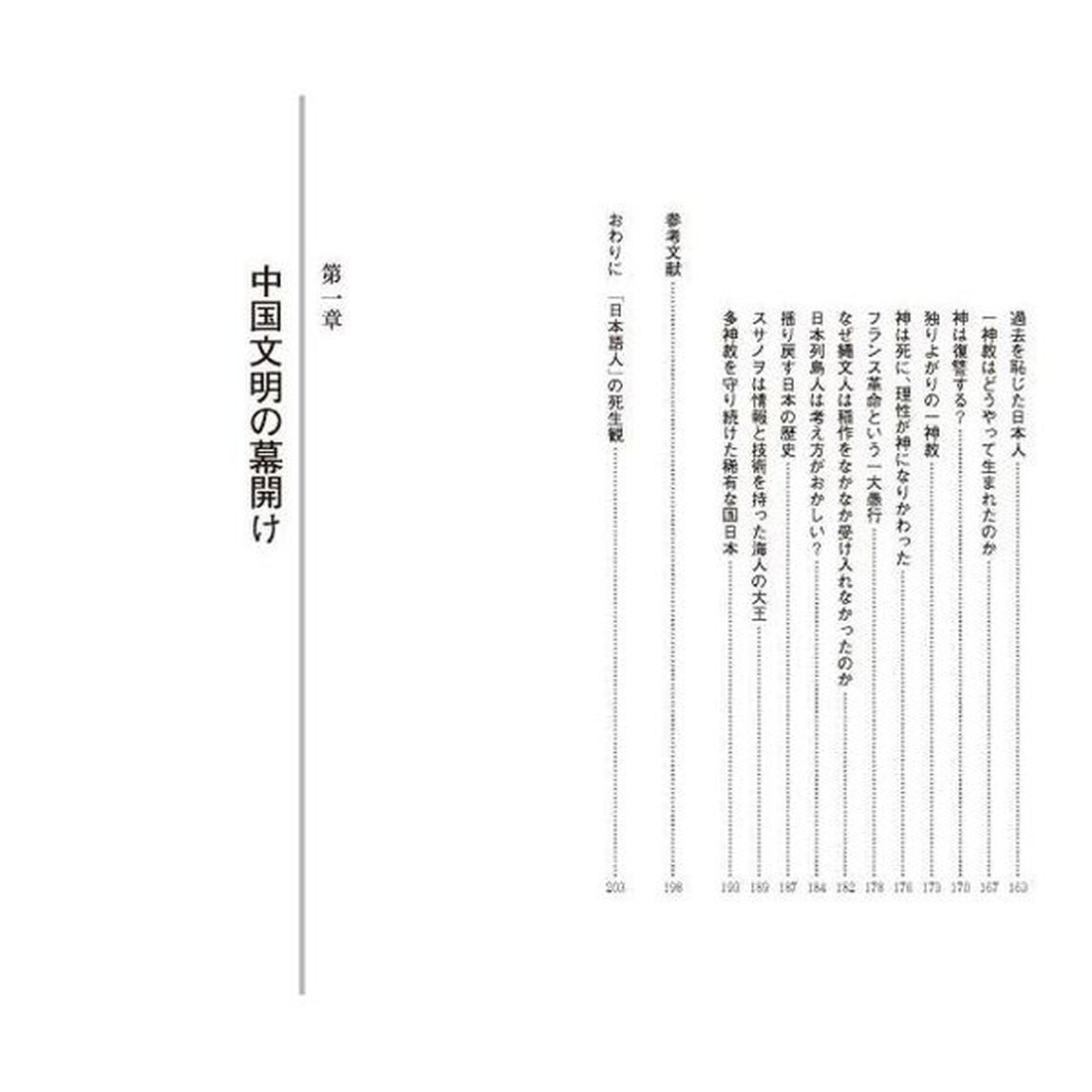 縄文文明と中国文明
