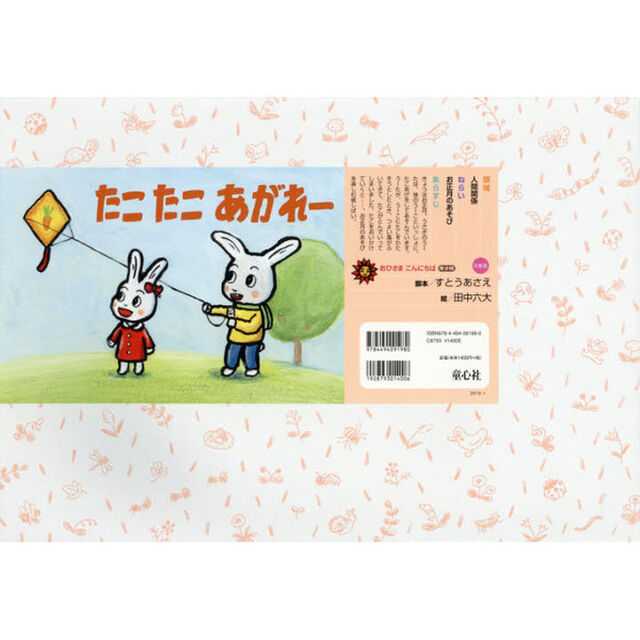 たこたこあがれー