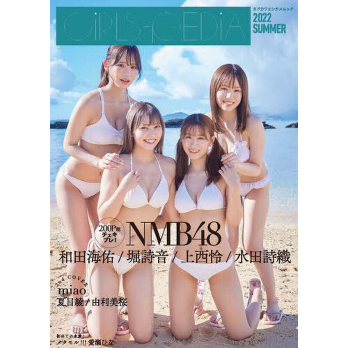 ＧｉＲＬＳ－ＰＥＤｉＡ　２０２２ＳＵＭＭＥＲ