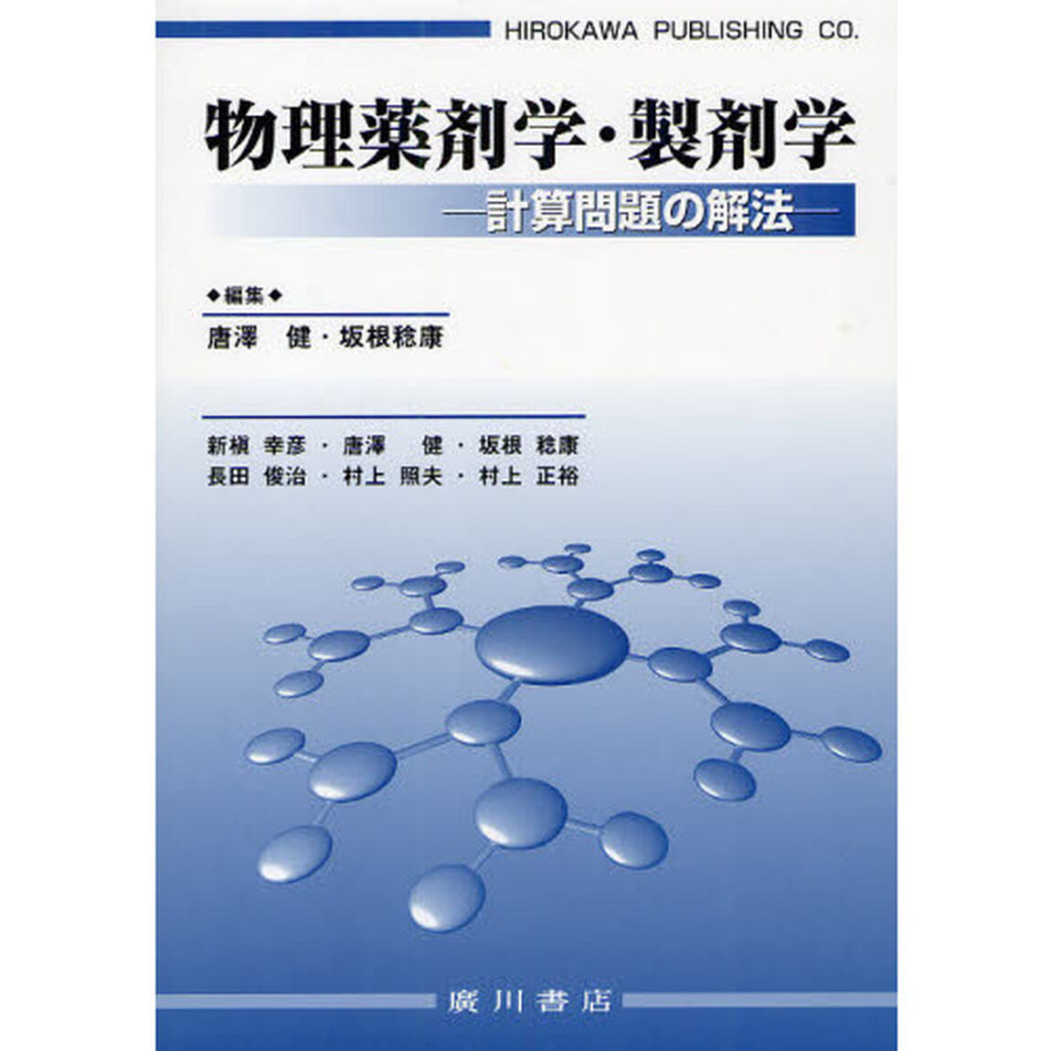 物理薬剤学・製剤学　計算問題の解法