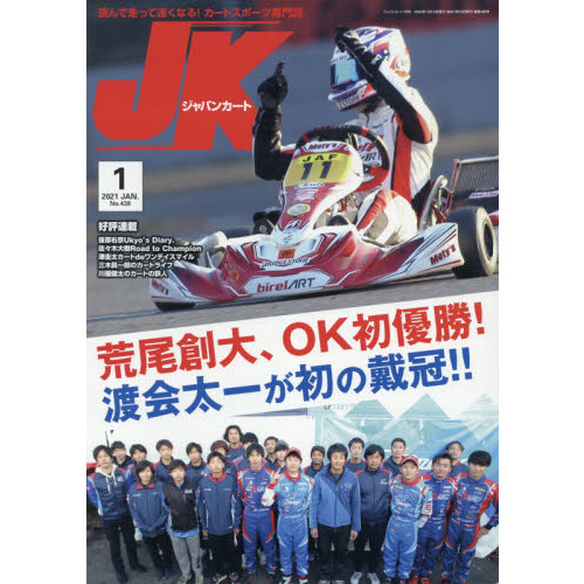 ジャパンカート　２０２１年１月号