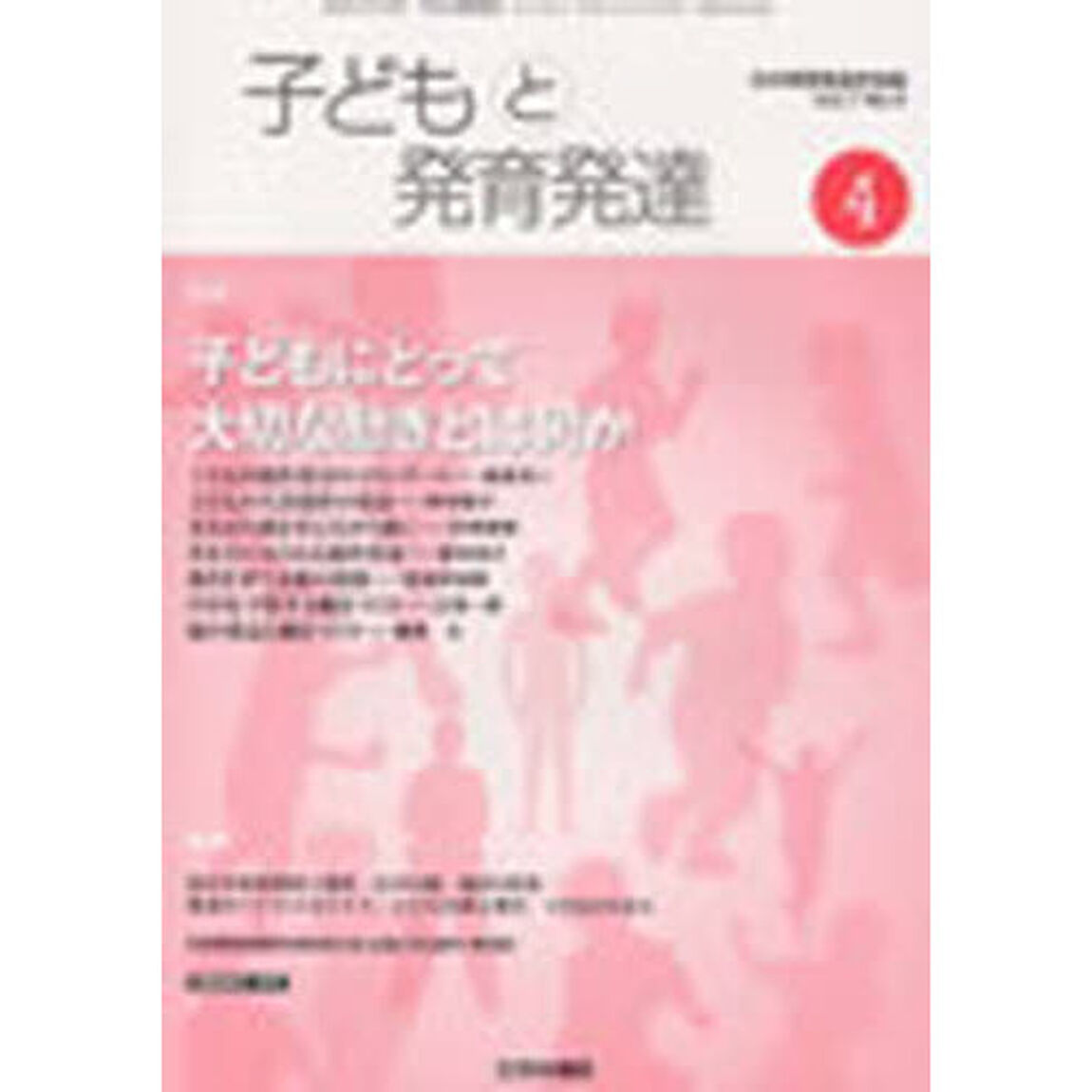 子どもと発育発達　　７－　４