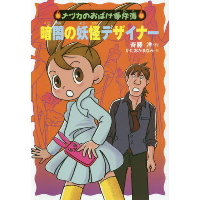暗闇の妖怪デザイナー