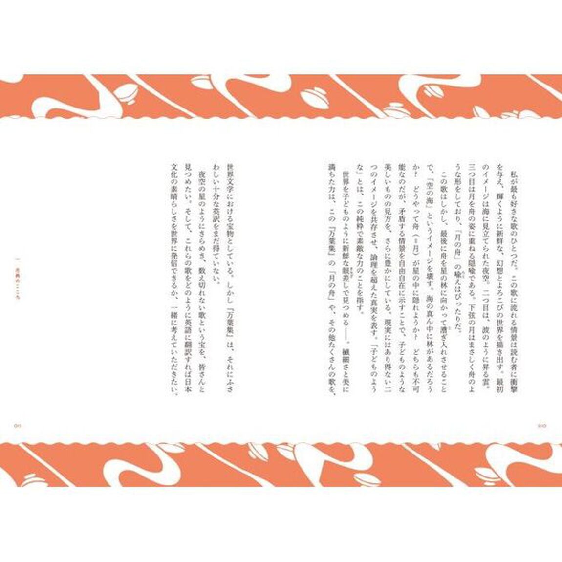 和歌からはじまる大人の教養　英語で古典