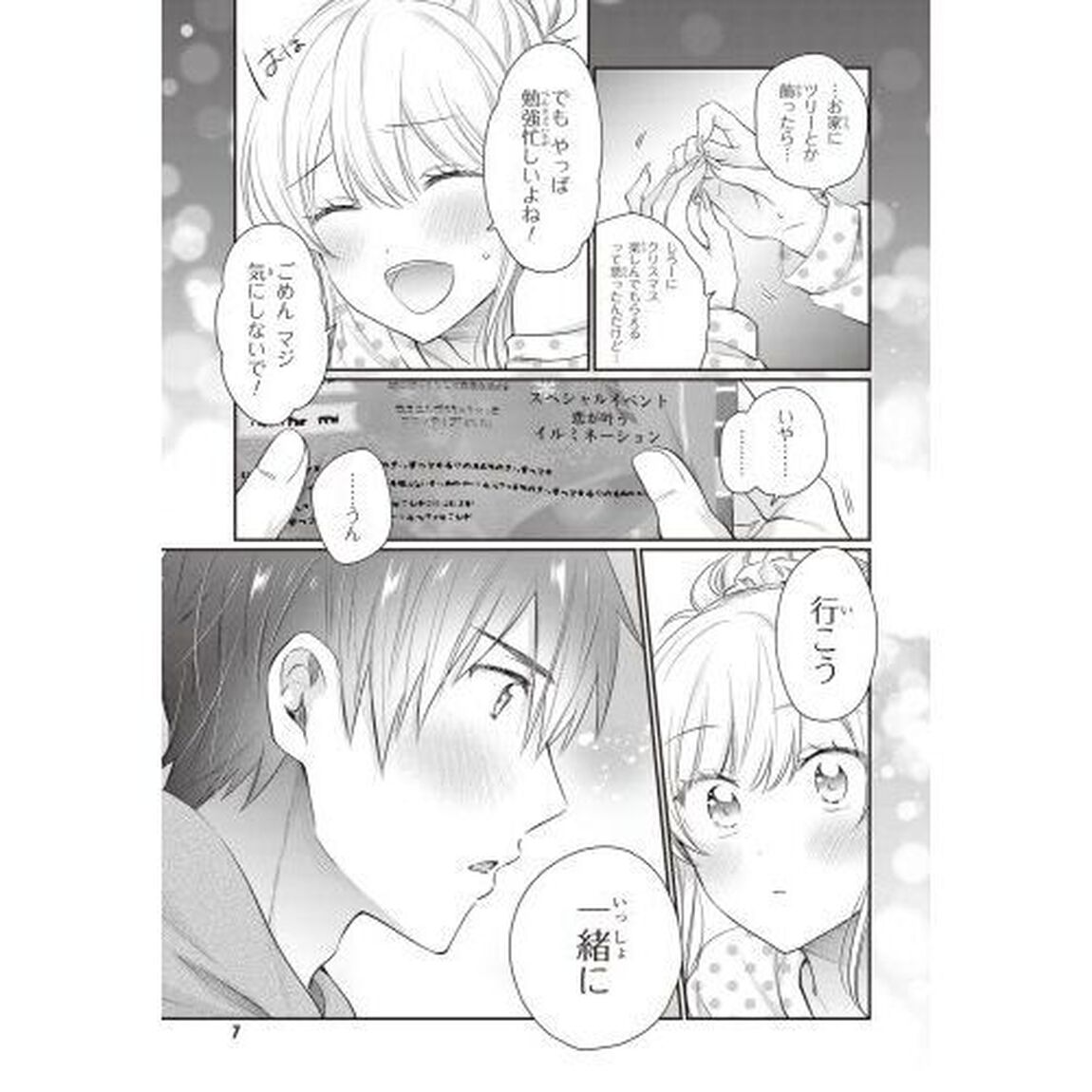 夫婦以上、恋人未満。　１２