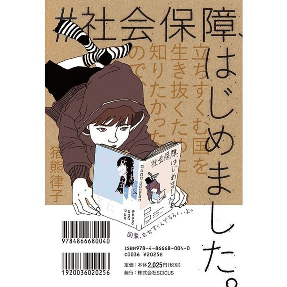 ＃社会保障、はじめました。　高校生・大学生がポジティブに語ってみたら、
