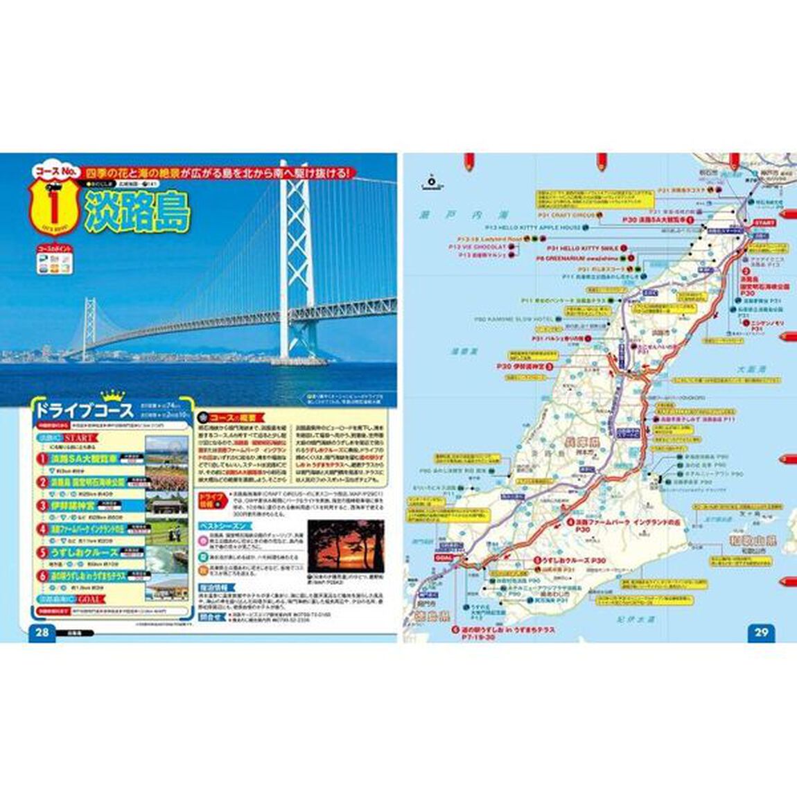 るるぶドライブ関西ベストコース　&rsquo;２５