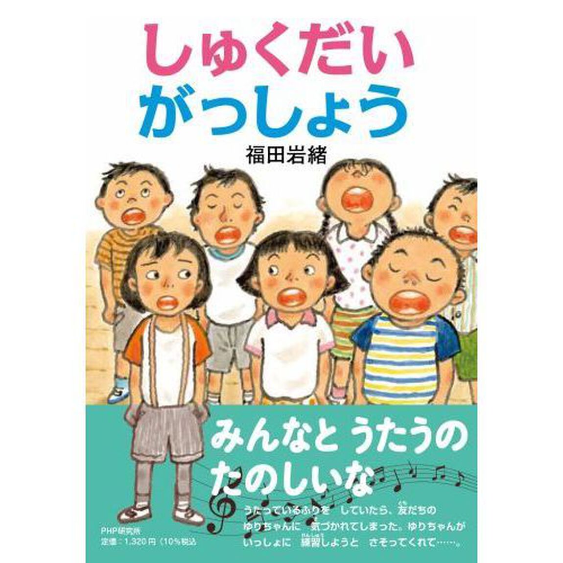 しゅくだいがっしょう