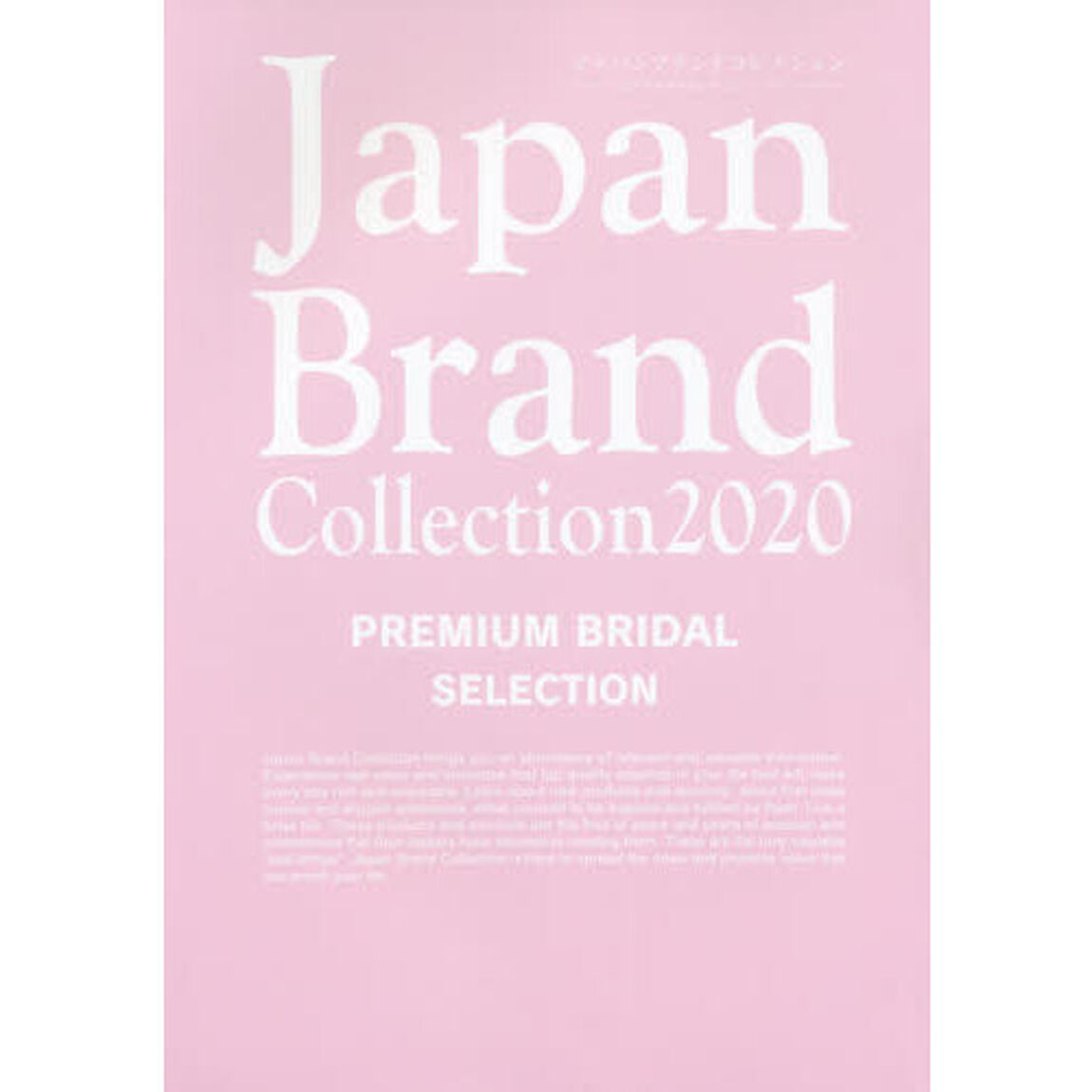 Ｊａｐａｎ　Ｂｒａｎｄ　Ｃｏｌｌｅｃｔｉｏｎ　２０２０　ＰＲＥＭＩＵＭ　ＢＲＩＤＡＬ　ＳＥＬＥＣＴＩＯＮ
