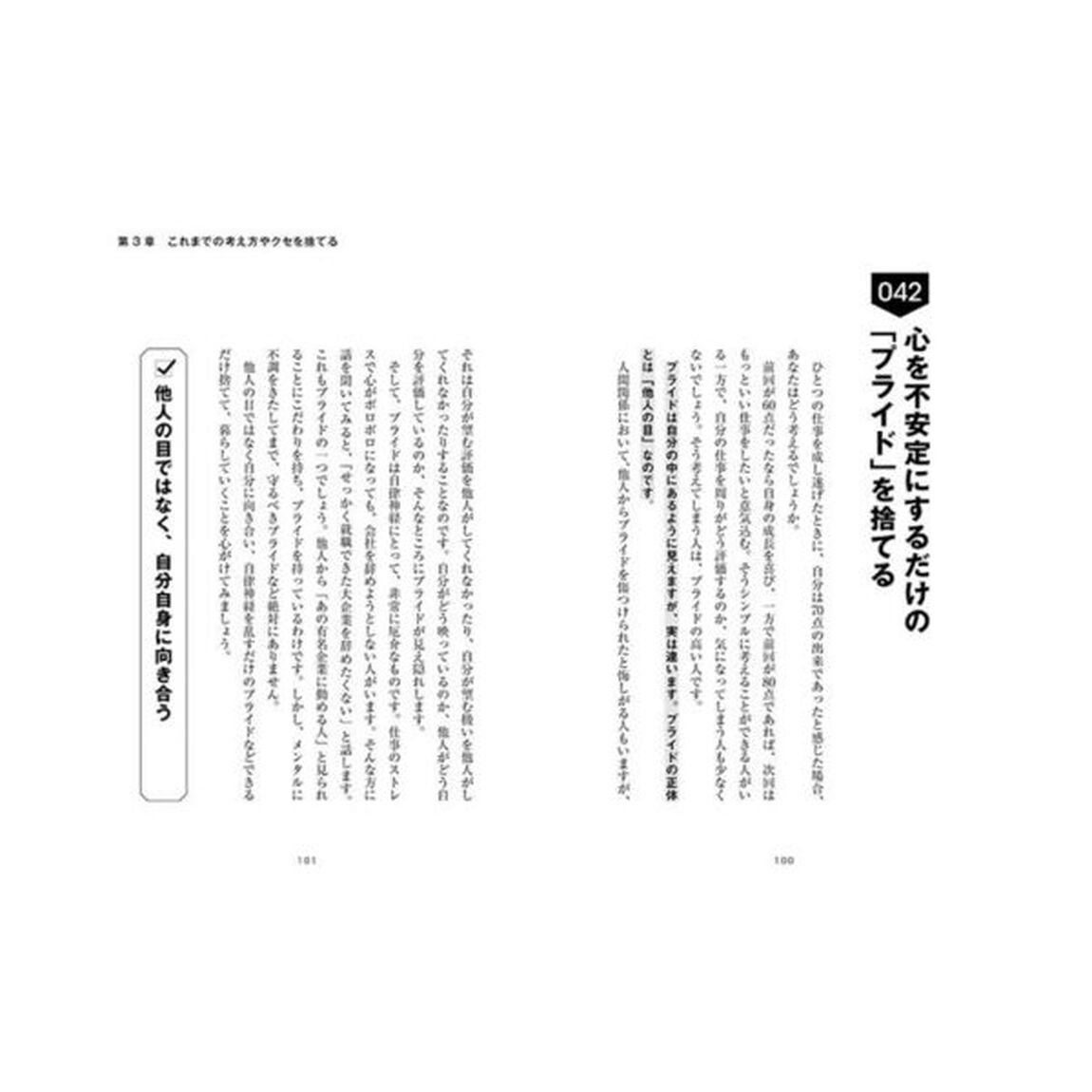 捨てる勇気１００
