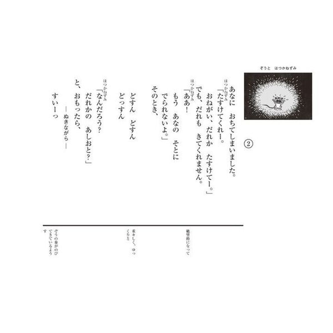 ぞうとはつかねずみ
