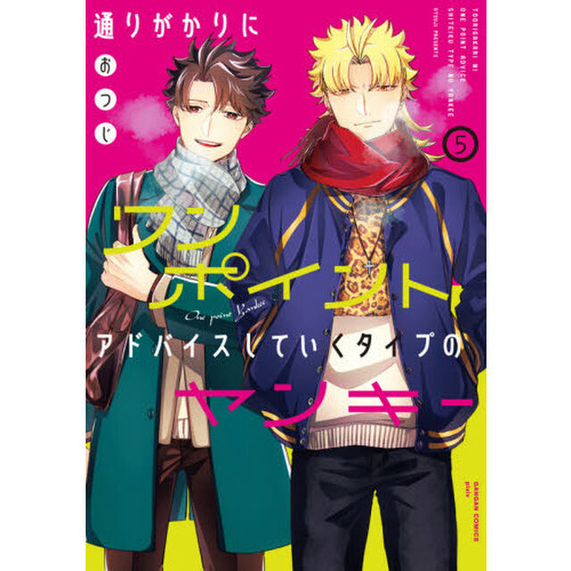 通りがかりにワンポイントアドバイスしていくタイプのヤンキー(5)