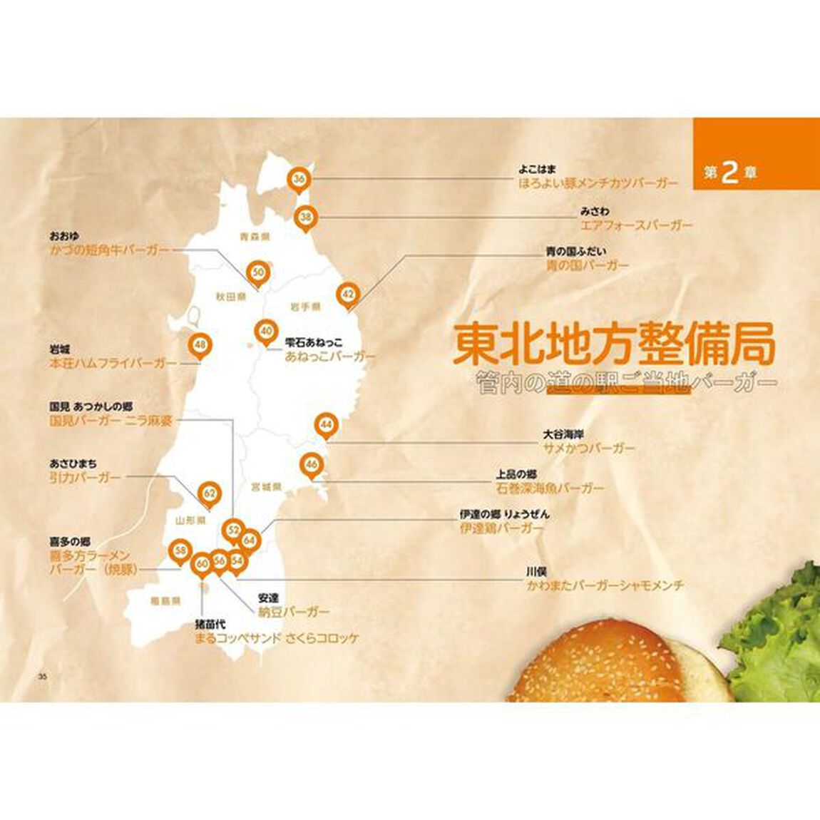 道の駅ご当地バーガー大全