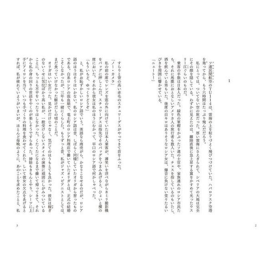 五木寛之セレクション　２「音楽小説名作集」