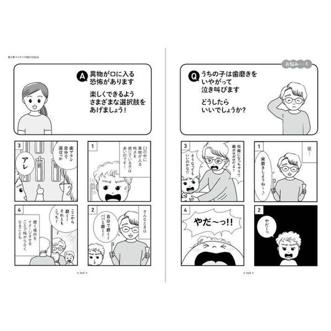 マンガモンテッソーリでわかるイヤイヤ期の子どものたすけ方