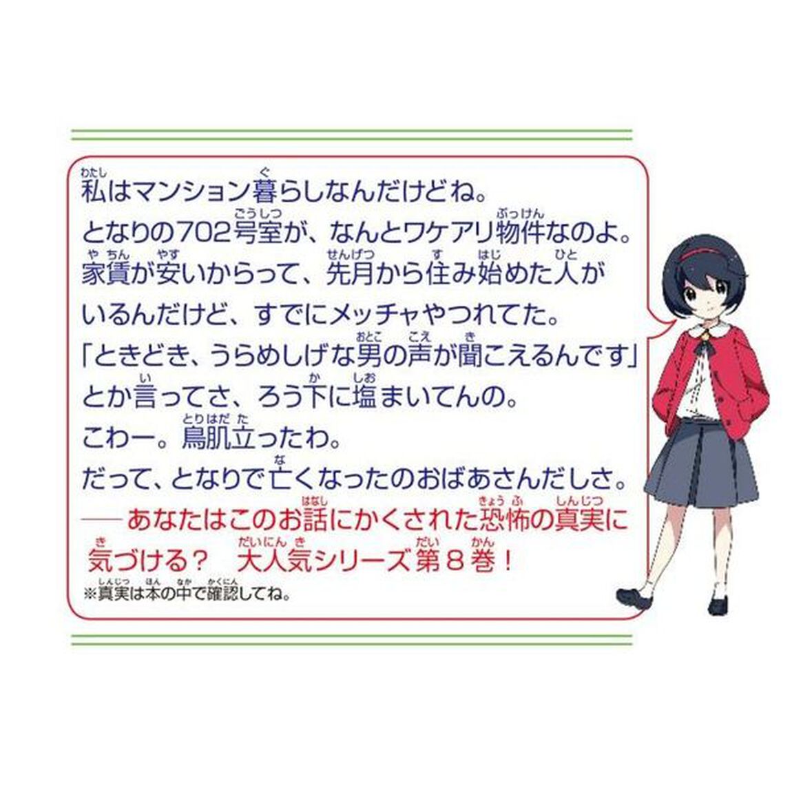 本当はこわい話　８「黄色のパスワード」