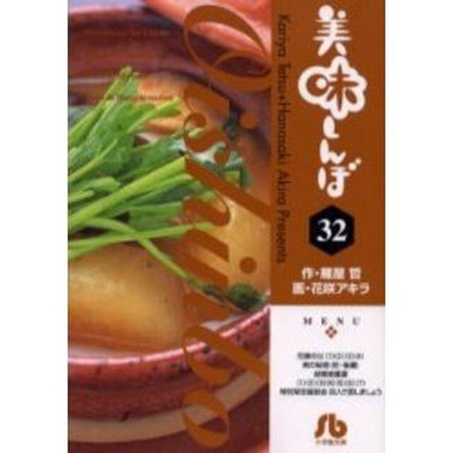 美味しんぼ　３２