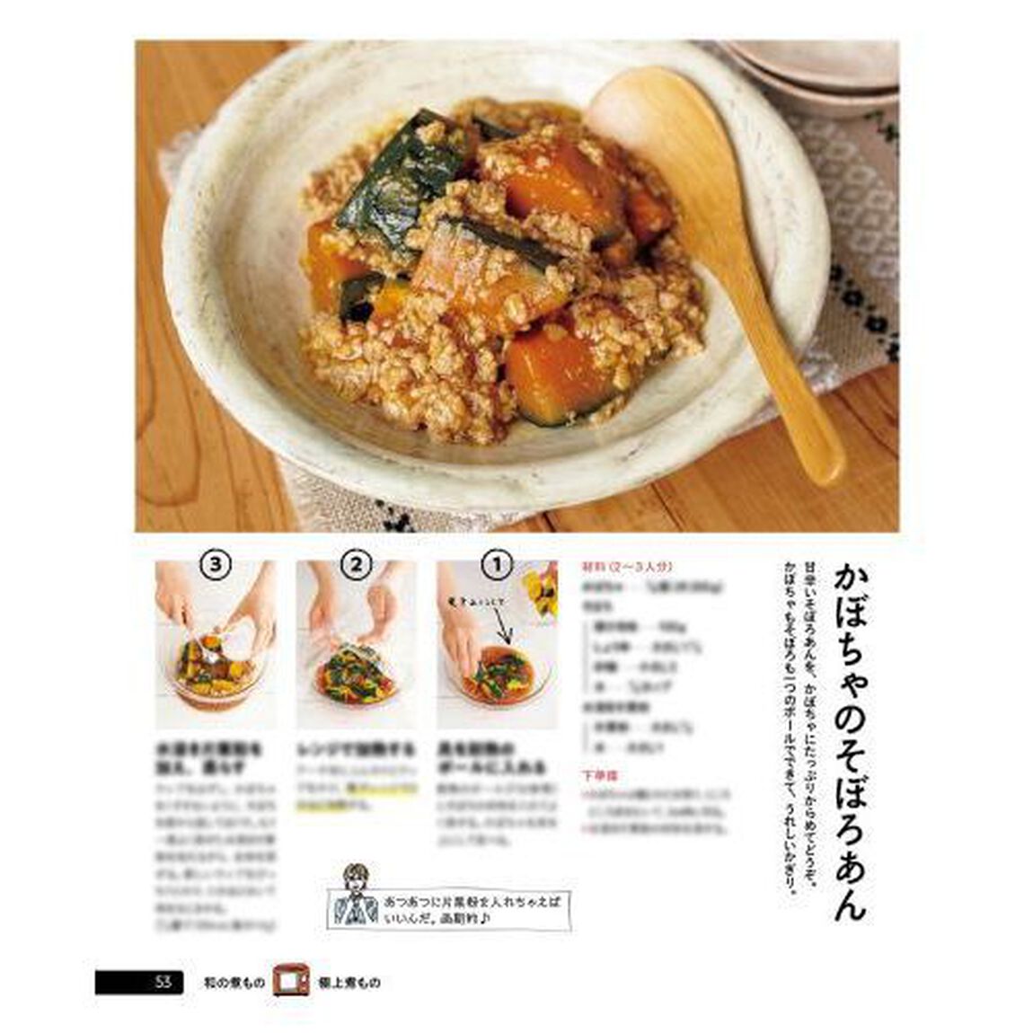 「いま」作りたいものが全部ある！レンジ１回でほったらかしおかずとスイーツ168品。