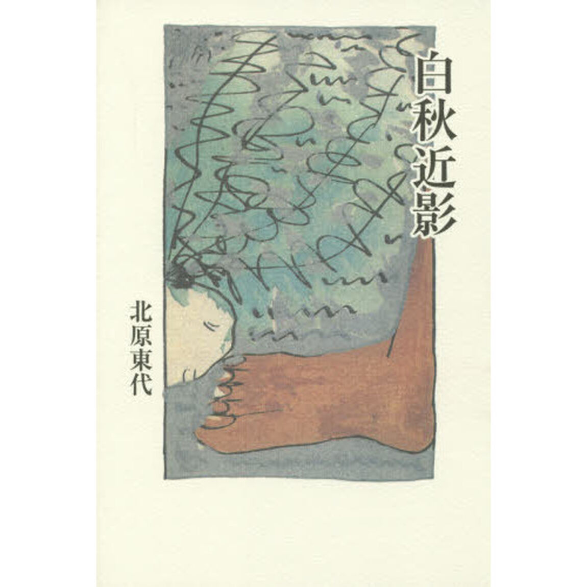 白秋近影