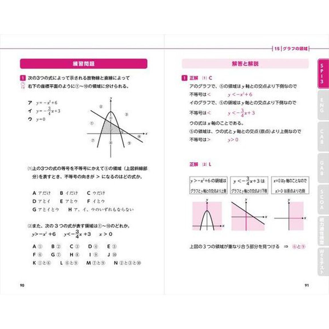 イッキに内定！適性検査最短攻略一問一答　&rsquo;２３年度版