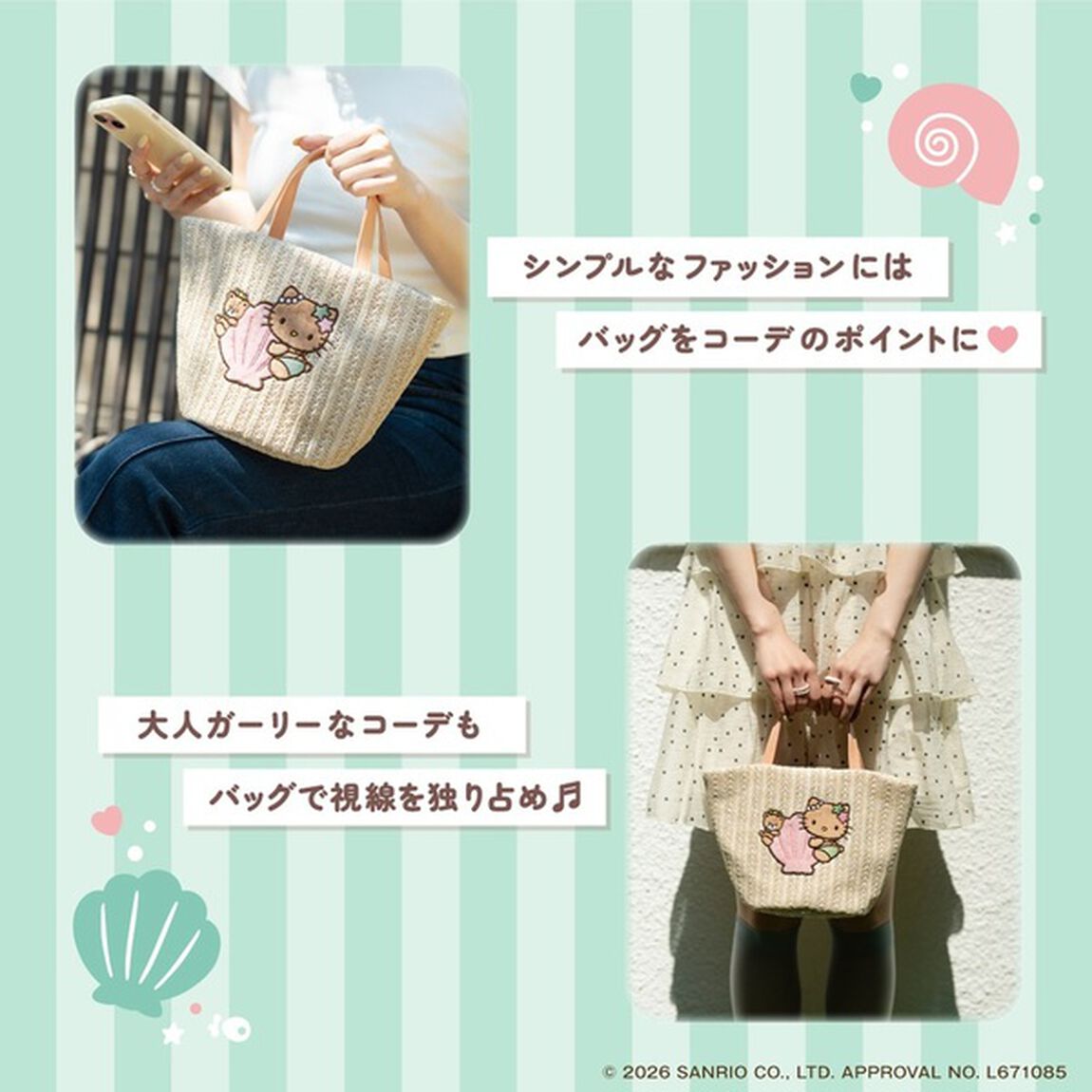 HELLO KITTY かごバッグBOOK shell hug ver.（セブン‐イレブン／セブンネット限定）