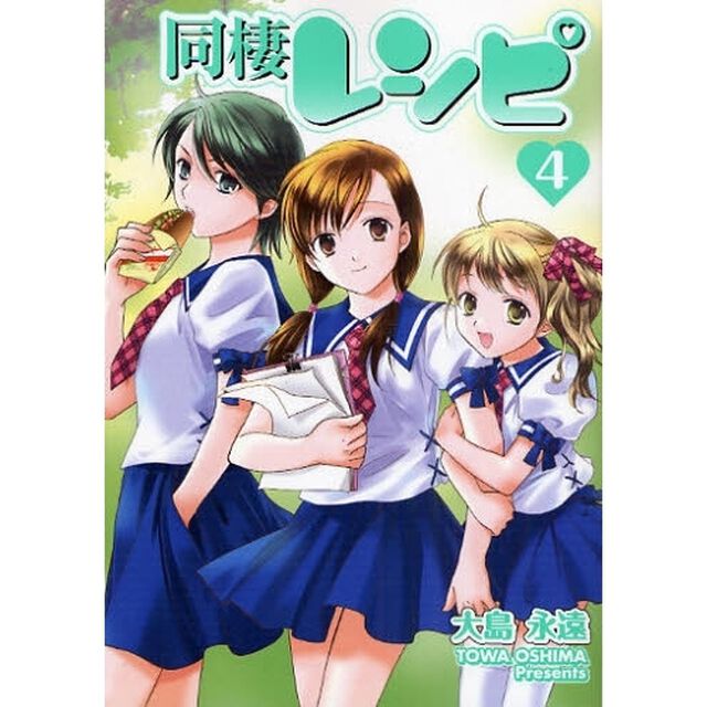 同棲レシピ　４