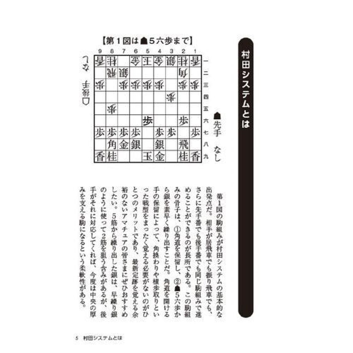 オールインワンの新戦法村田システム