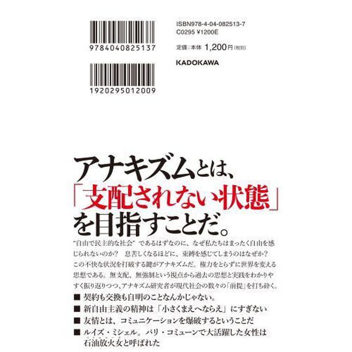 無支配の哲学　権力の脱構成