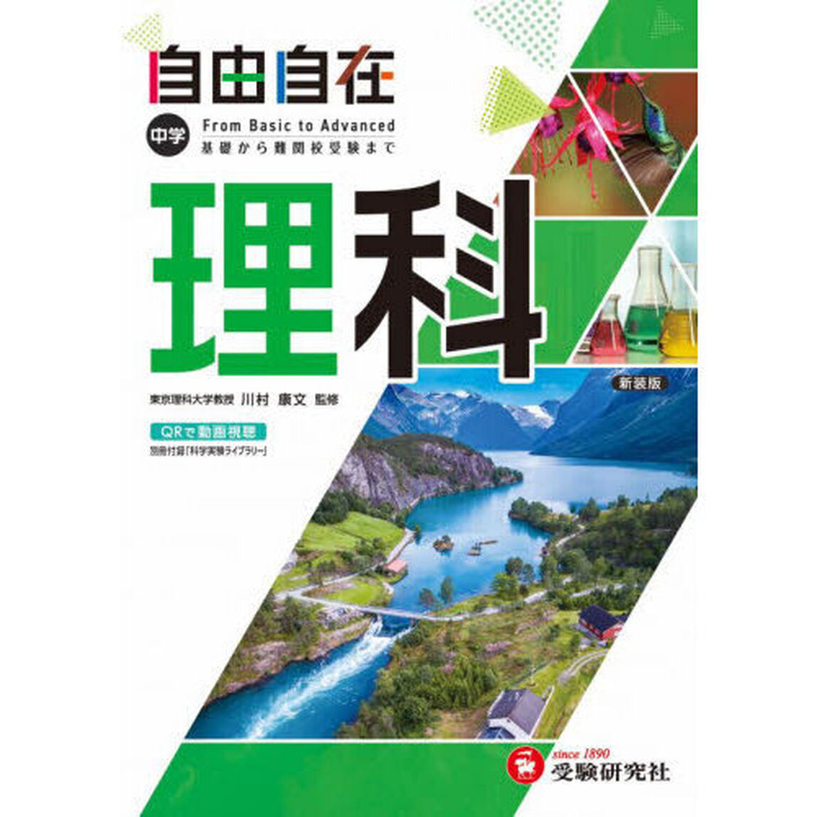 自由自在中学理科「全訂」