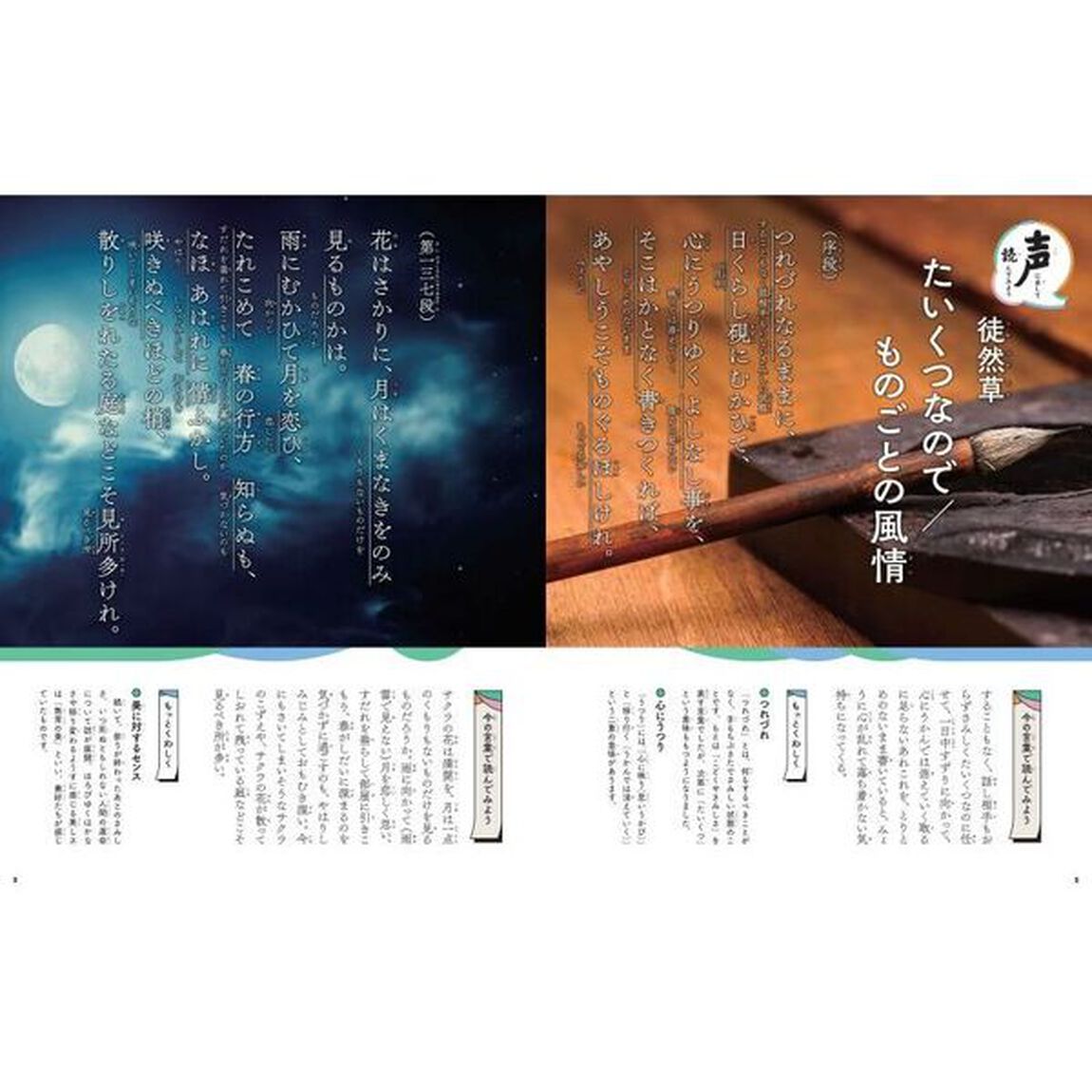 兼好法師と徒然草