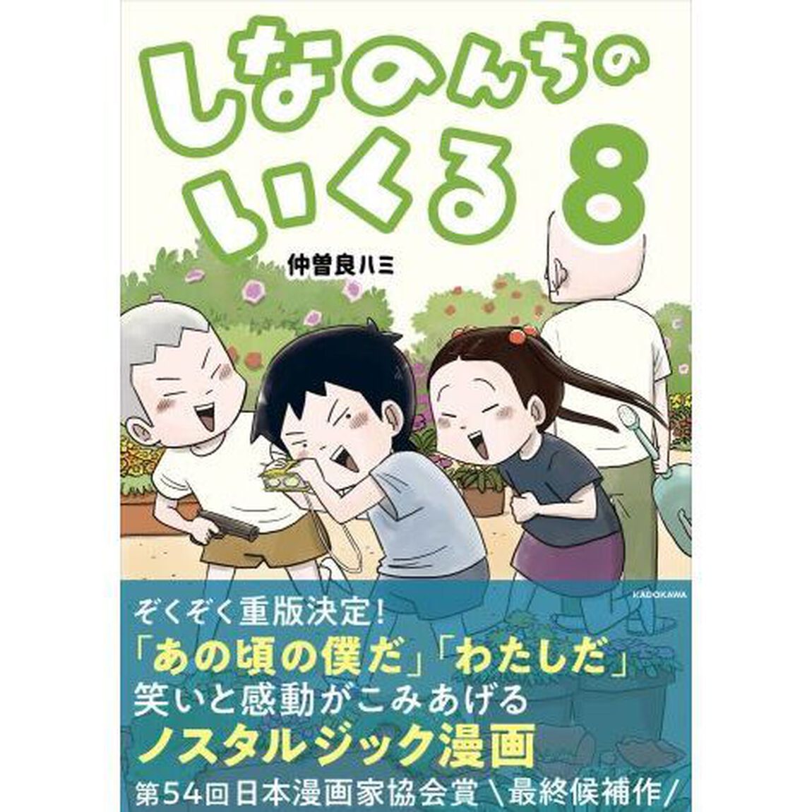 しなのんちのいくる　８
